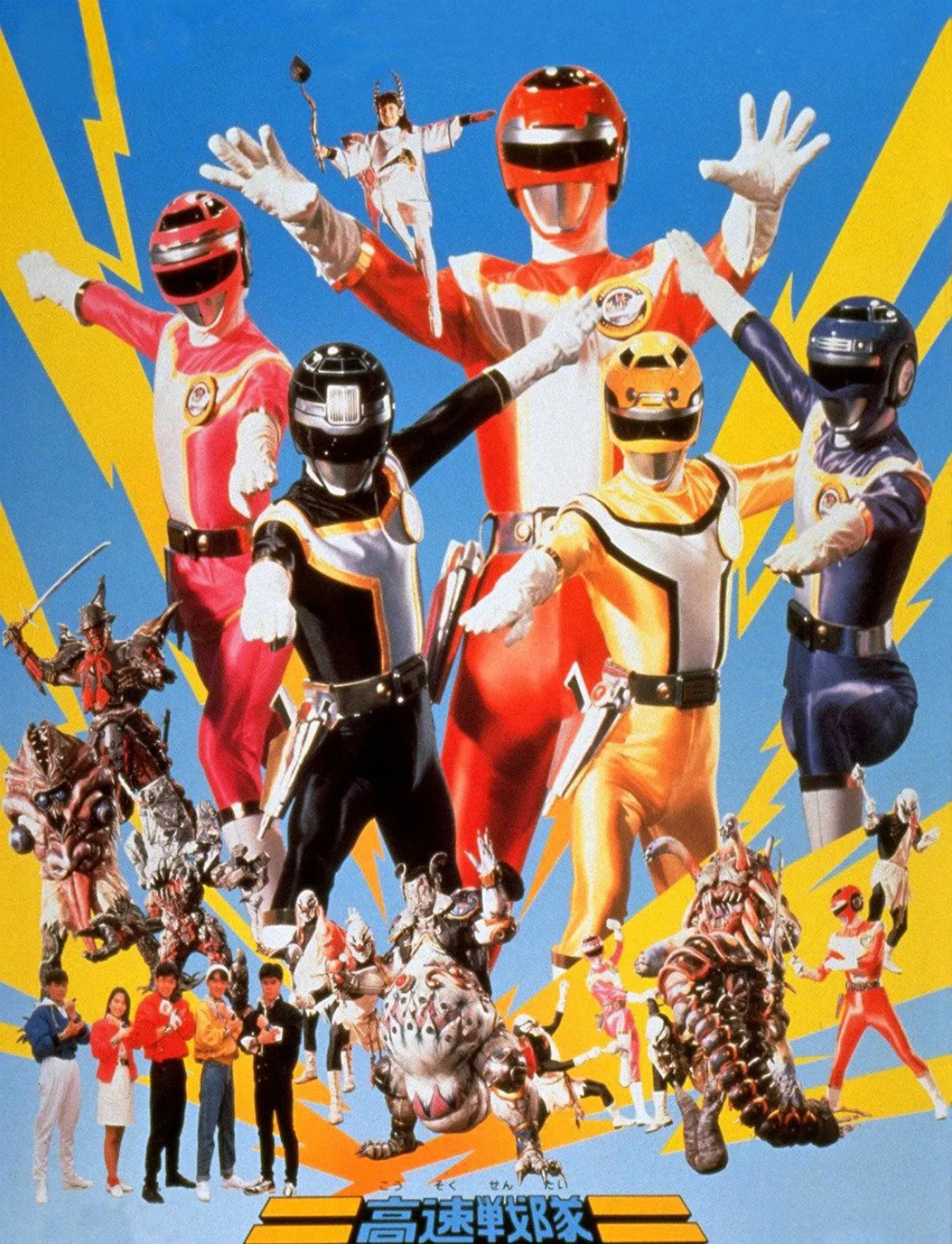 Kousoku Sentai Turboranger